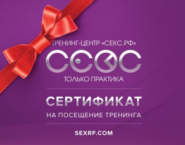 Секс Тренинг Ростов