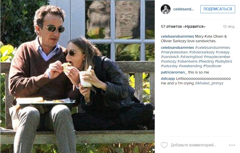 Мэри-Кейт Олсен и Оливье Саркози