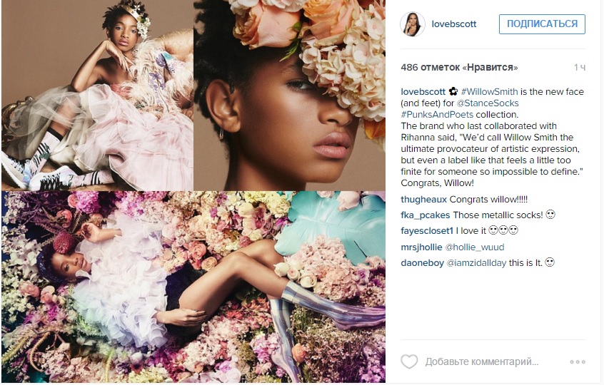 Уиллоу Смит