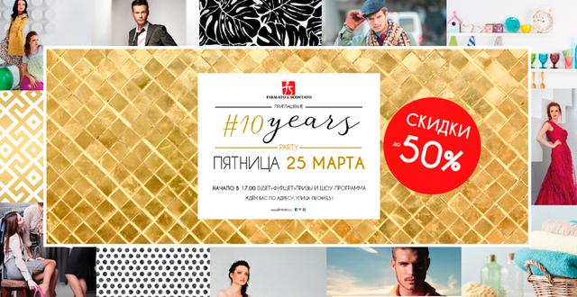 Приглашение на презентацию новой коллекции в магазине Firmato&Scontato