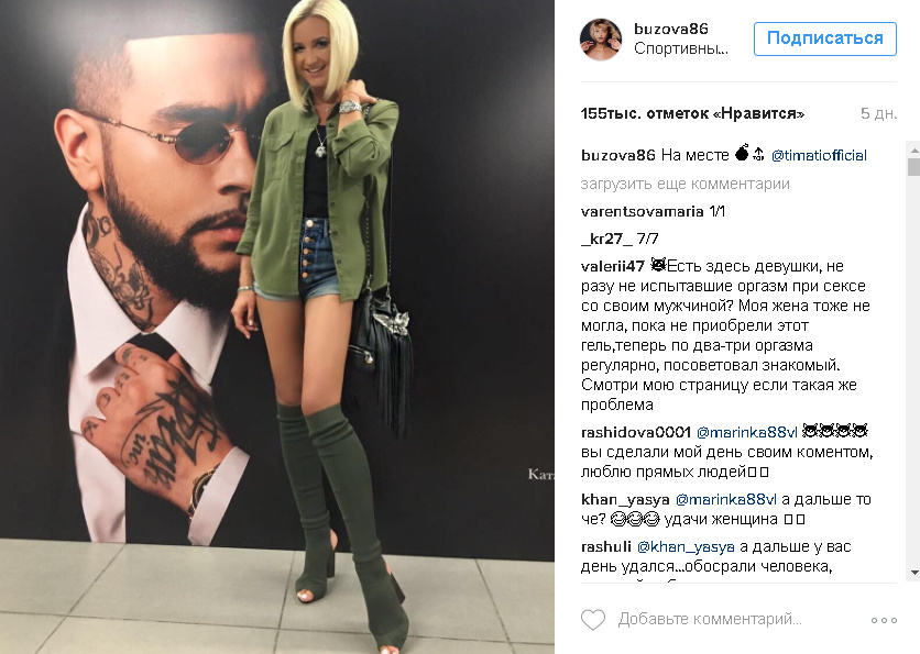 Ольга Бузова