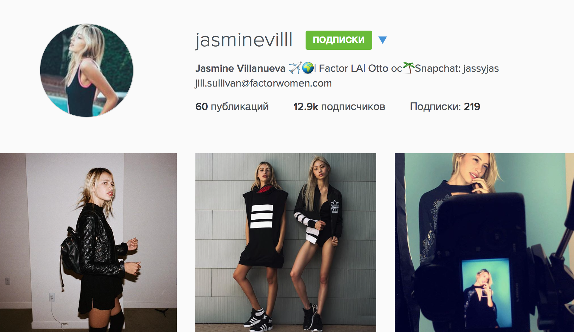 Жасмин Виллануева