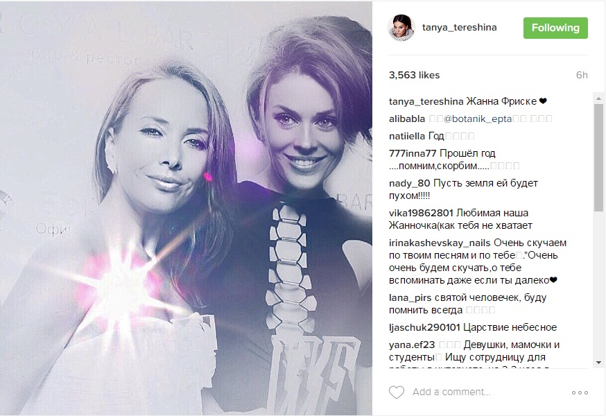 таня Терешина