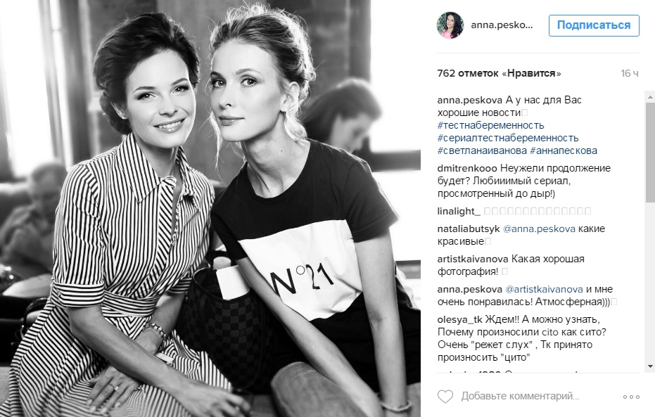 Анна пескова биография личная жизнь фото Тест на беременность": ждем второй сезон? - PEOPLETALK