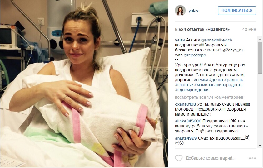 Хилькевич родила