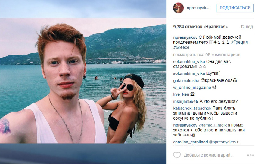 Никита Пресняков