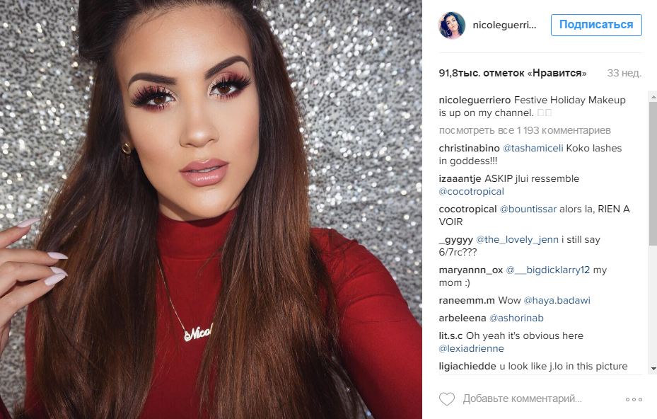 Бьюти-блогер