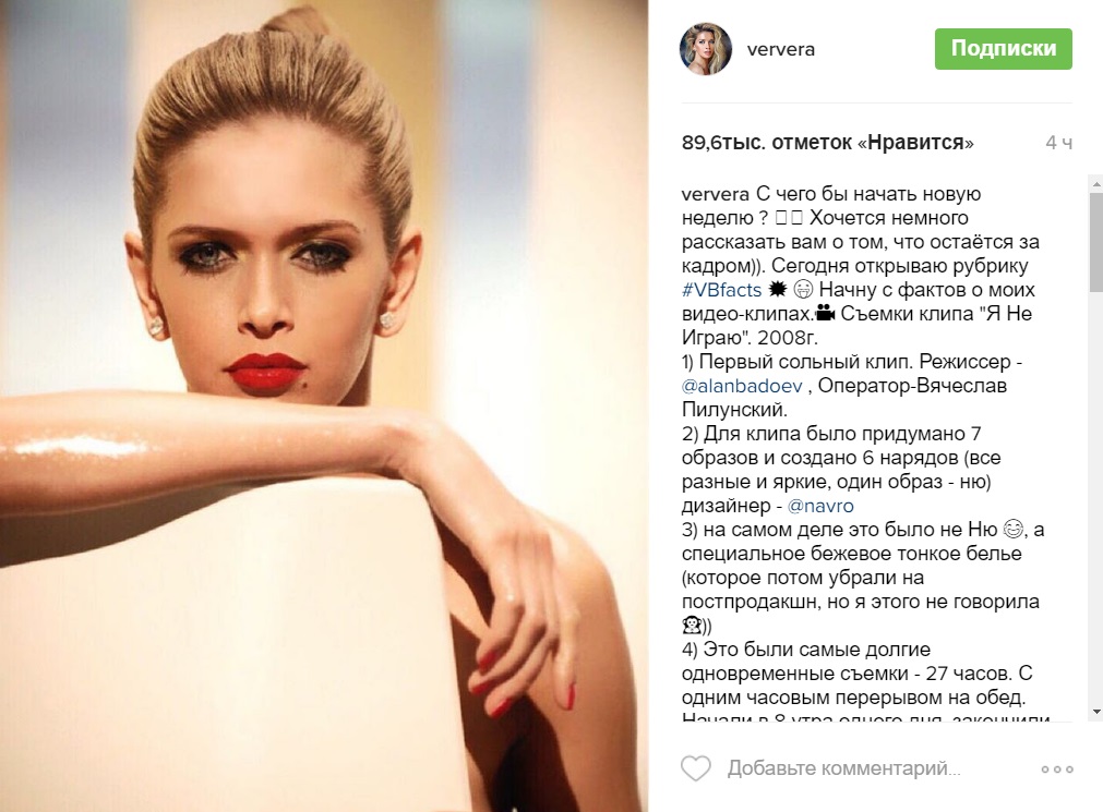 Вера Брежнева