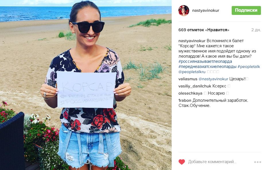 Настя Винокур