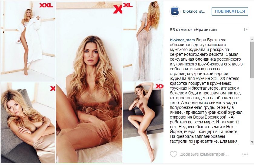 Вера Брежнева