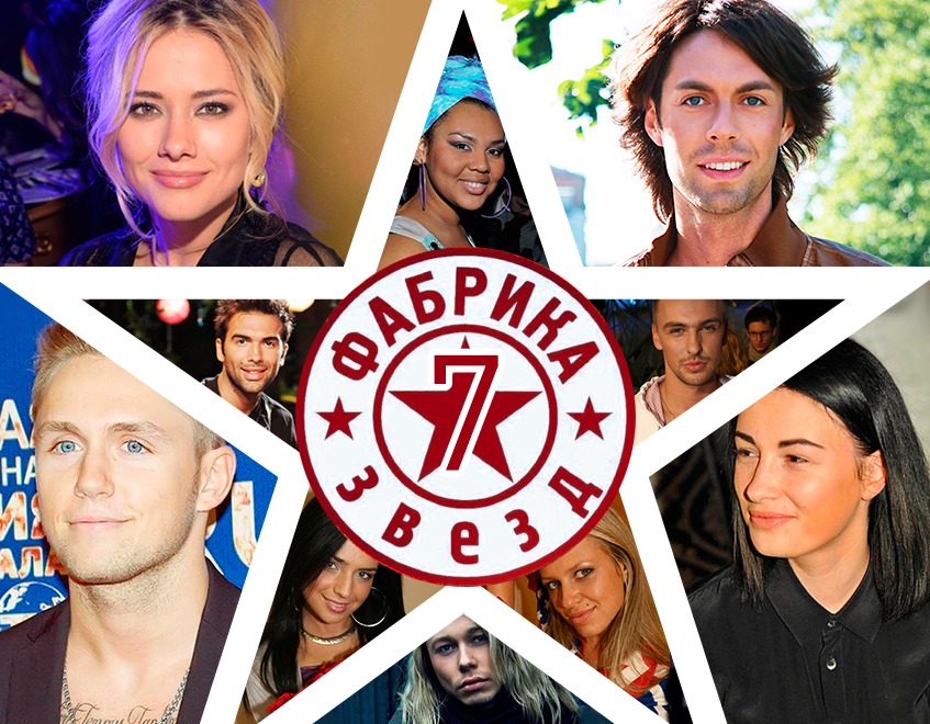 Что стало с участниками седьмой «Фабрики звезд»