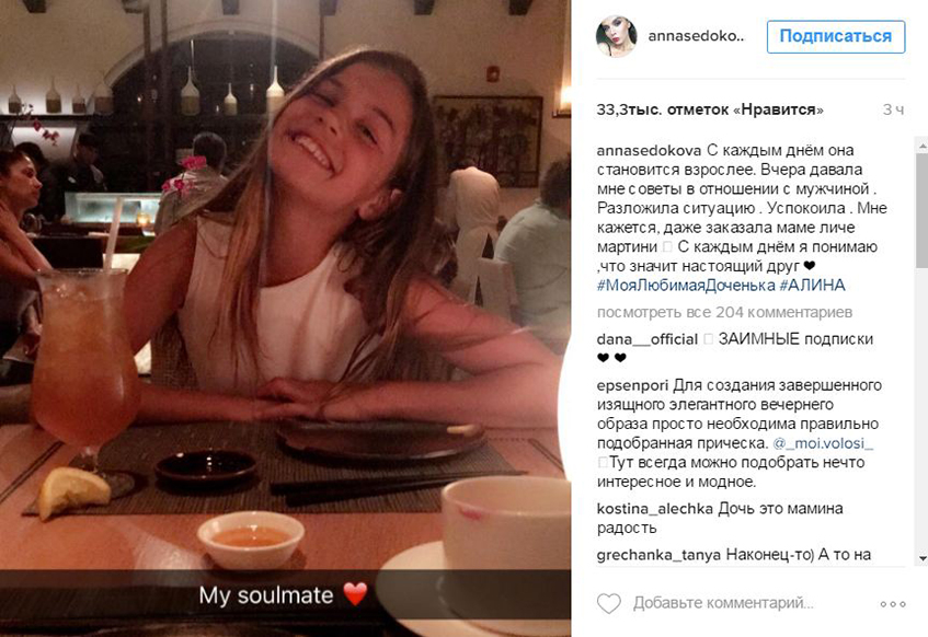 Дочь Анны Седоковой