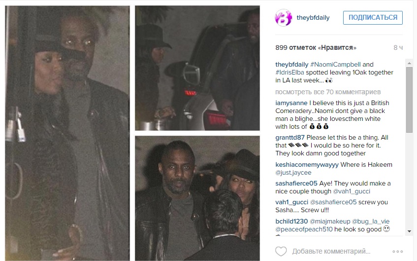 Наоми и Идрис