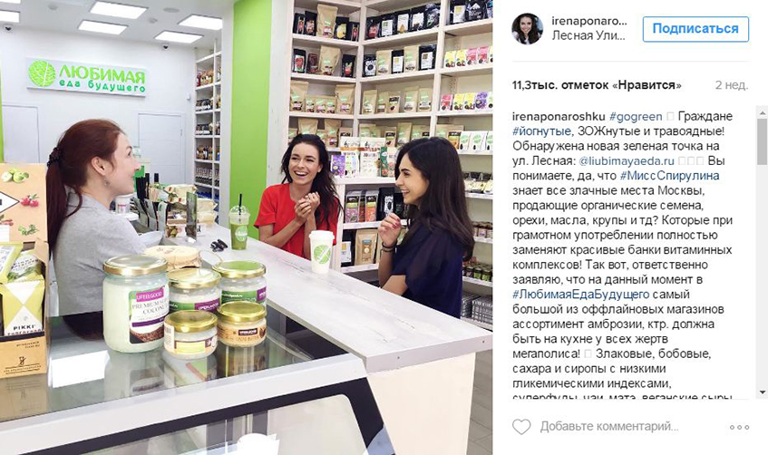 Ирена Понарошку