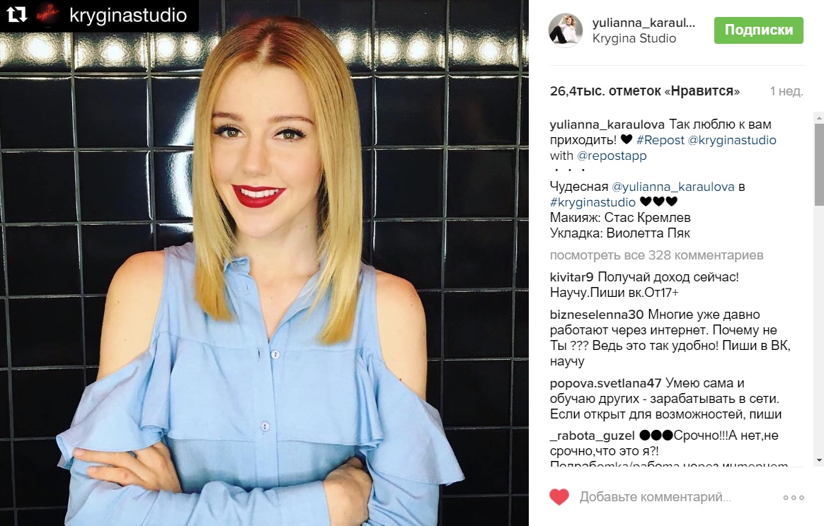 Юлианна Караулова