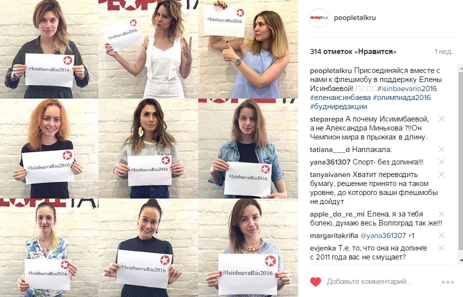 Флешмоб Исинбаева