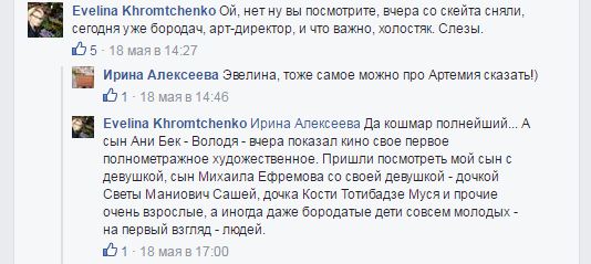Эвелина Хромченко