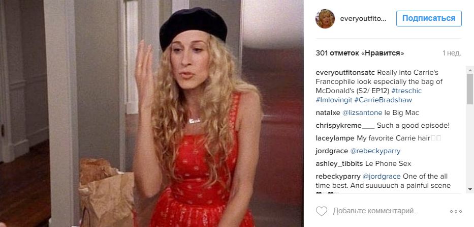 Секс в большом городе