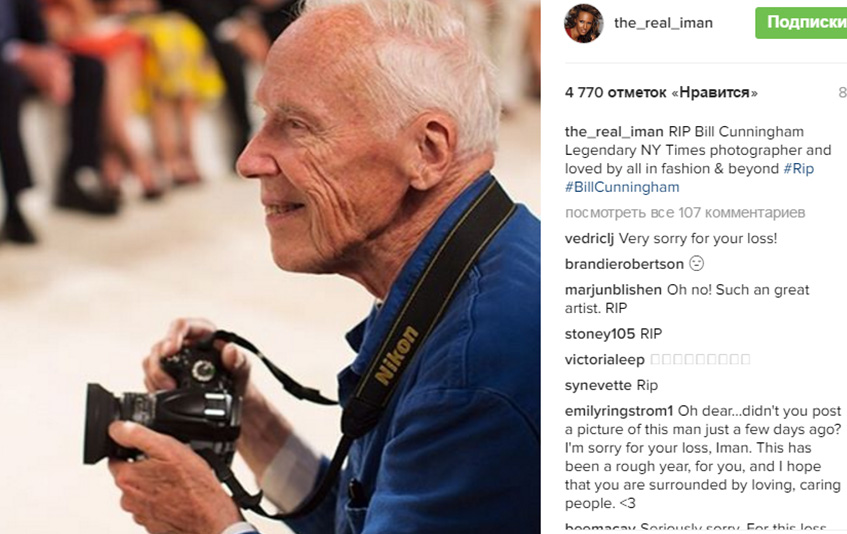 Билл Каннингэм