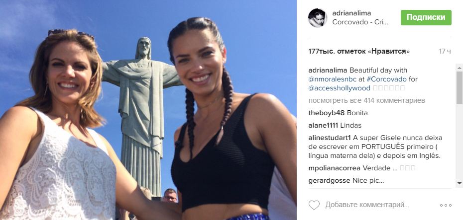 Адриана Лима