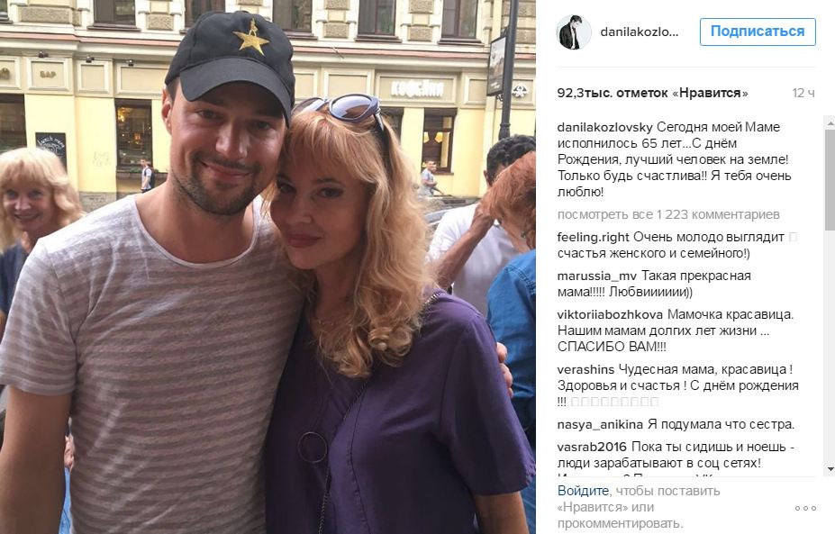Данила Козловский с мамой