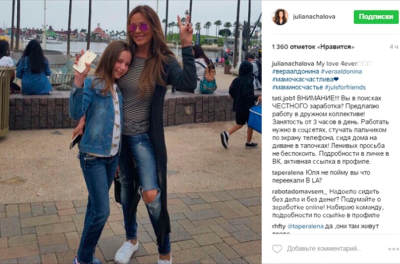 Юлия Началова с дочерью Верой