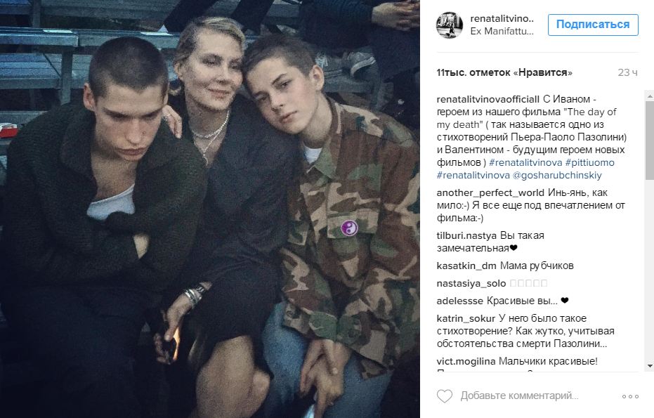 Рената Литвинова