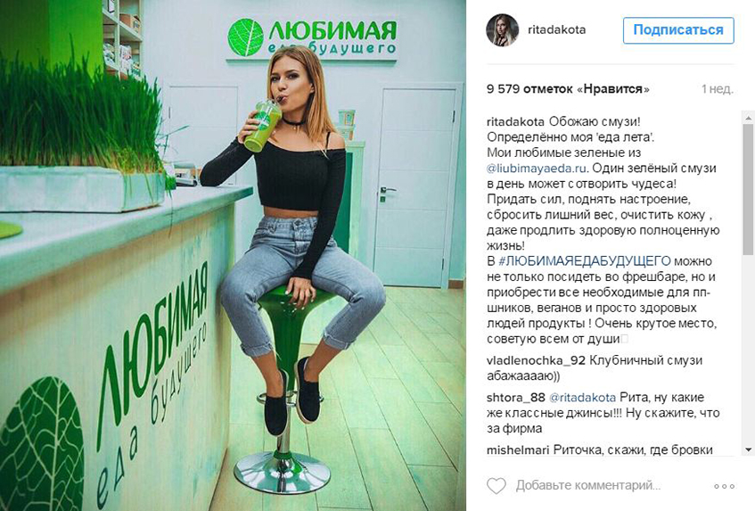 Рита Дакота