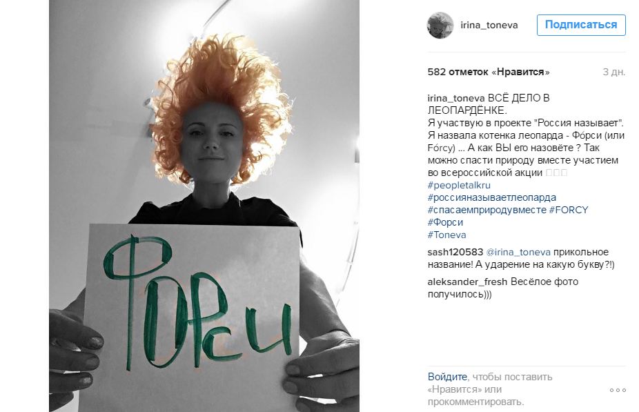 Ирина Тонева