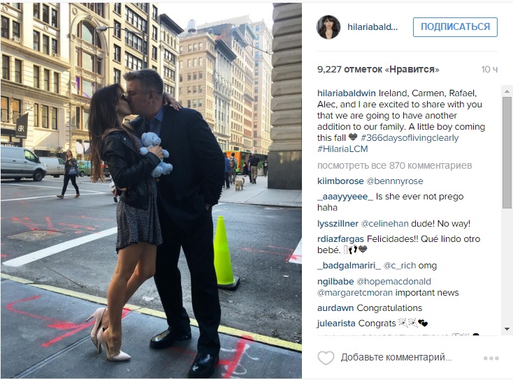 Хилария и Алек