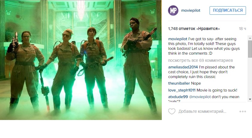 «Охотники за привидениями» 2016