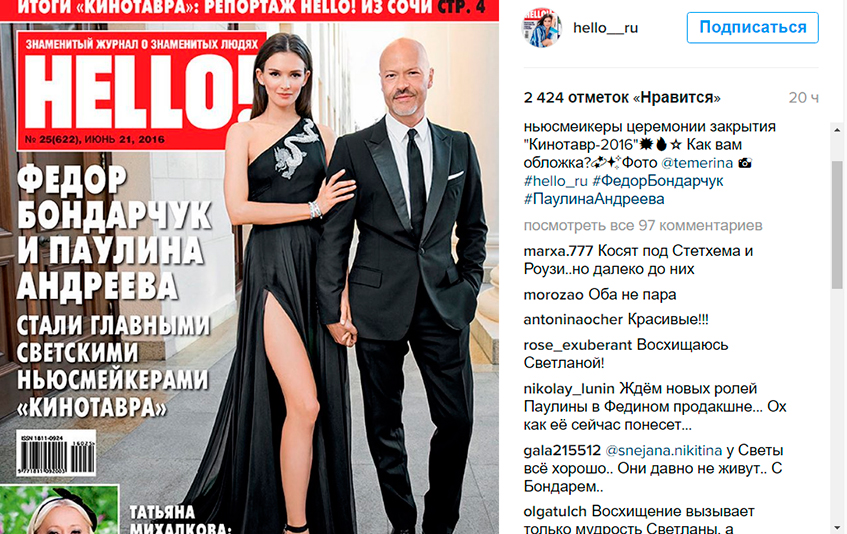 Федор Бондарчук и Паулина Андреева