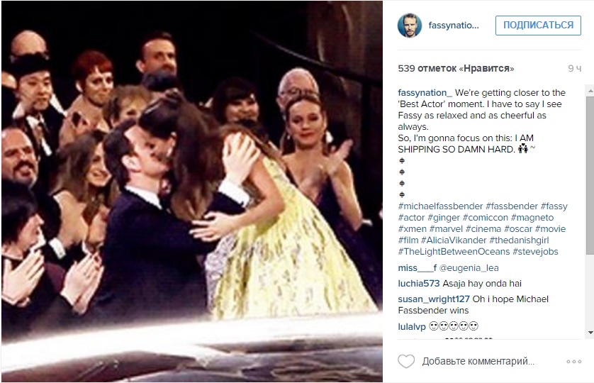 Викандер и Фассбендер