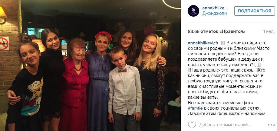 Анна Хилькевич