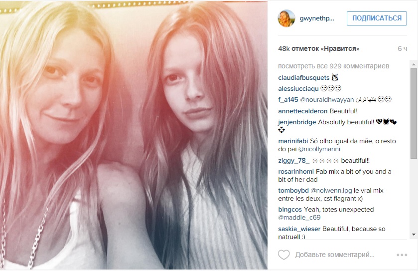 Гвинет и Эппл