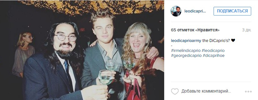 Лео с папой и мачехой