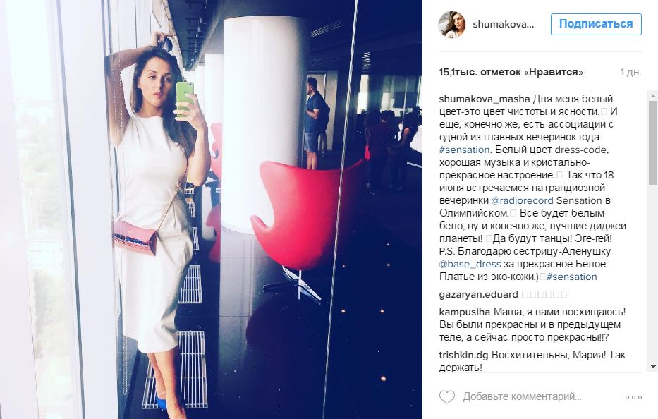 Мария Шумакова