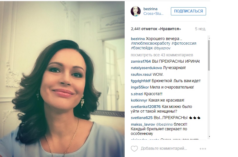 Ирина Безрукова