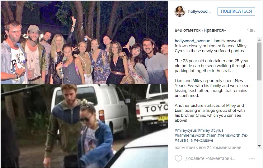 Майли и Лиам