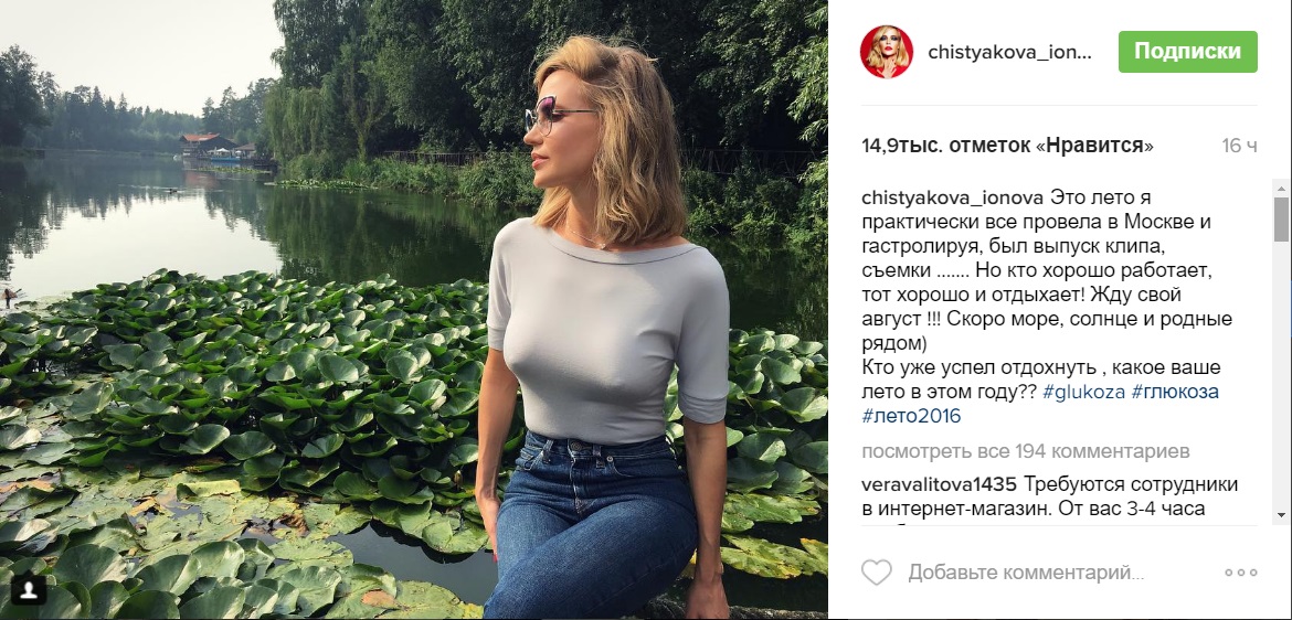 Наталья Чистякова-Ионова