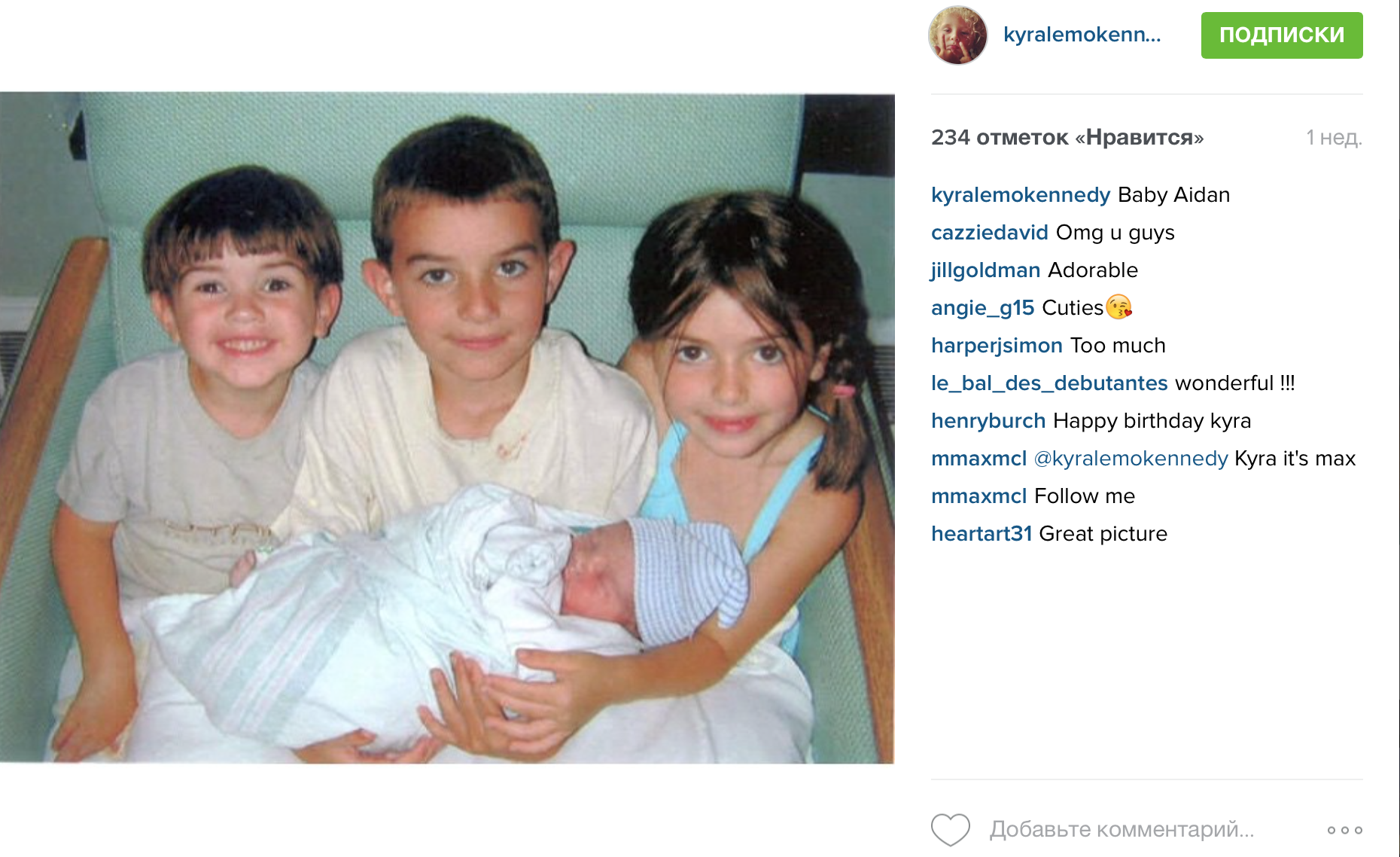 Кайра Кеннеди с братьями