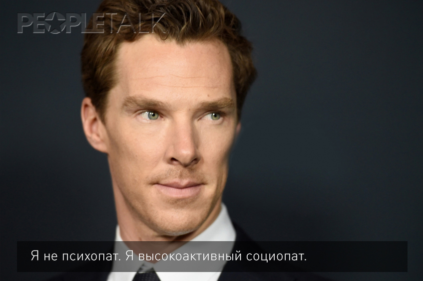 Бенедикт Камбербэтч