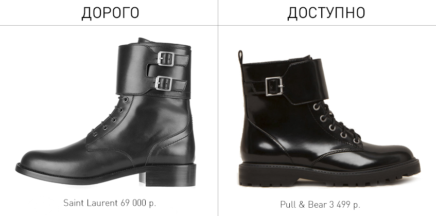 Дорого/доступно, хочу/могу, мода, fashion, масс-маркет, обувь, ботинки, Saint Laurent
