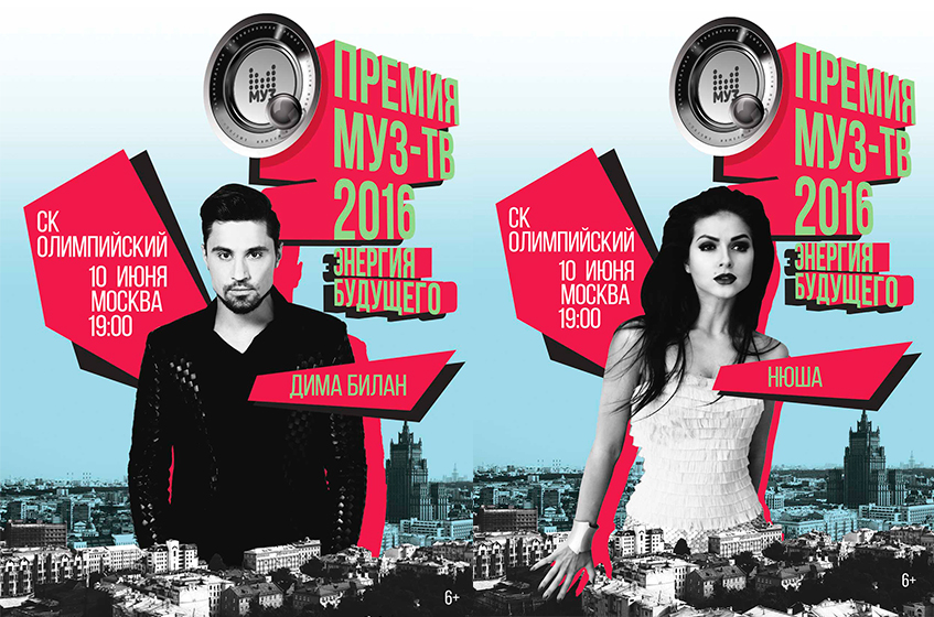 Премия МУЗ-ТВ