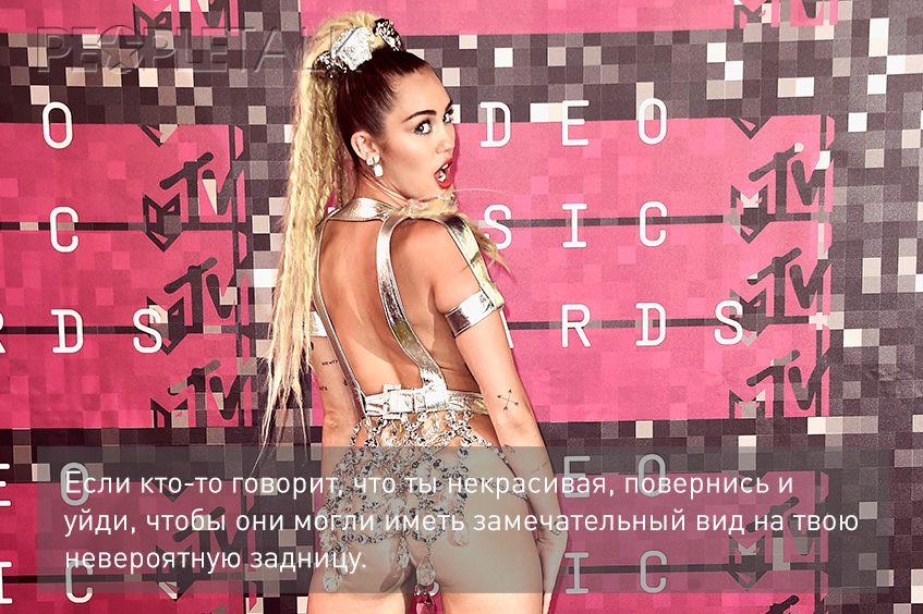 Майли Сайрус