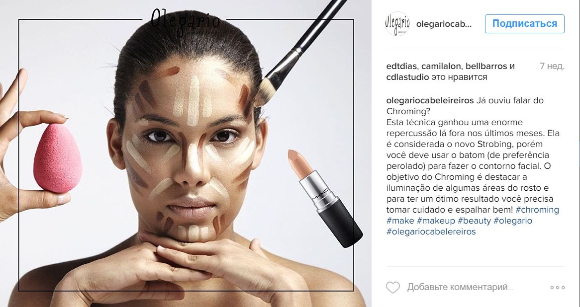 хроминг макияж