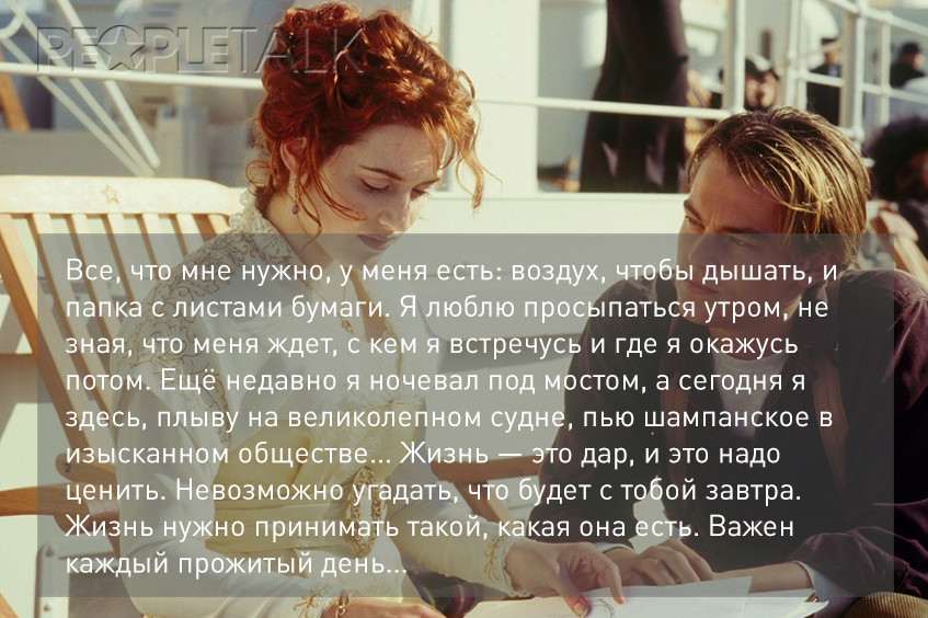 Лучшие цитаты из фильма «Титаник»