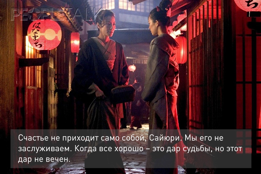 Мемуары гейши