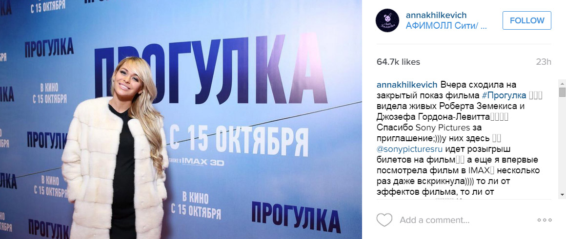 Анна Хилькевич показала животик