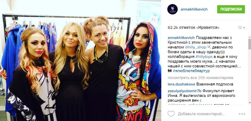 Анна Хилькевич показала животик